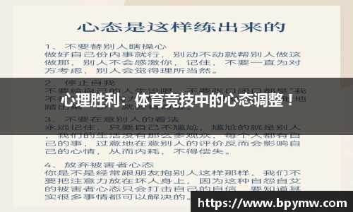 心理胜利：体育竞技中的心态调整 !